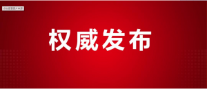 藥監(jiān)局發(fā)文！網(wǎng)售藥品應(yīng)注意這些問(wèn)題