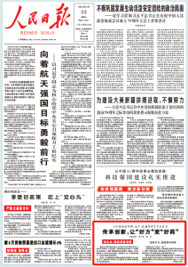 傳承創新，讓“好方”變“好藥” ——《人民日報》9月23日頭版點贊仁和集團